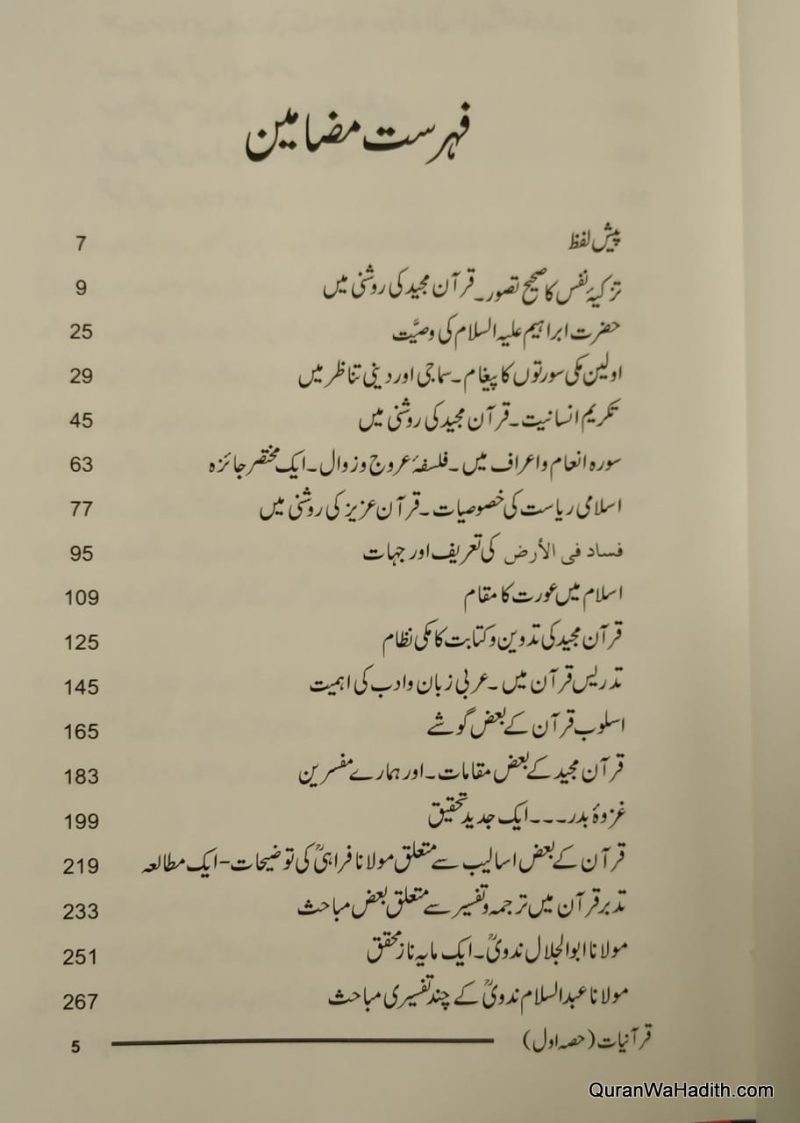 Quraniyat | قرآنیات - Image 2