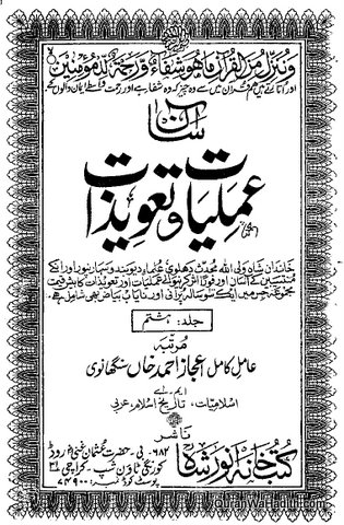 Asan Amliyat o Taweezat