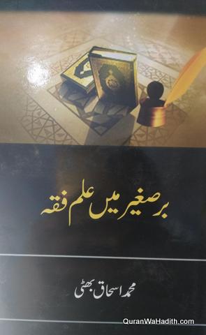 Barre Sagheer Mein Ilm e Fiqh