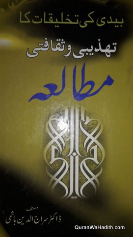 Bedi Ki Takhleeqat Ka Tehzeebi o Saqafati Mutala