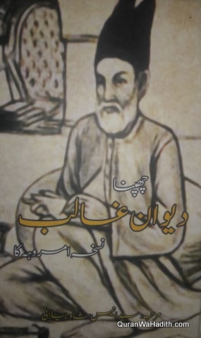 Chapna Deewan e Ghalib Nuskha e Amroha Ka