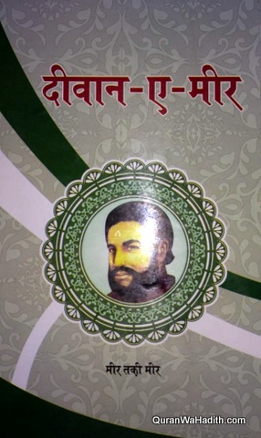 Deewan e Meer