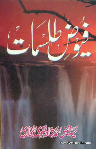 Faiz e Tilismat