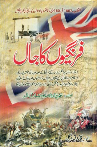 Firangion Ka Jaal