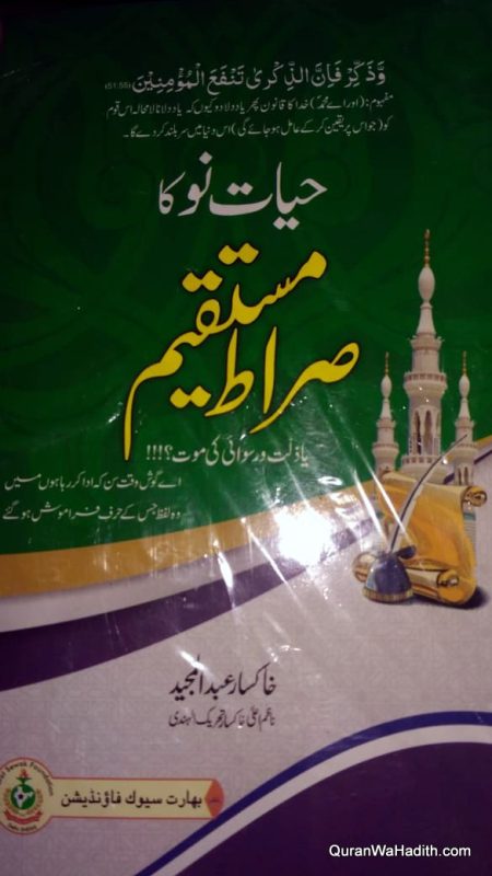 Hayat e Nau Ka Sirat e Mustaqeem