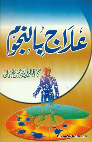 Ilaj Bil Najoom