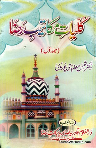 Kulliyat e Makatib e Raza