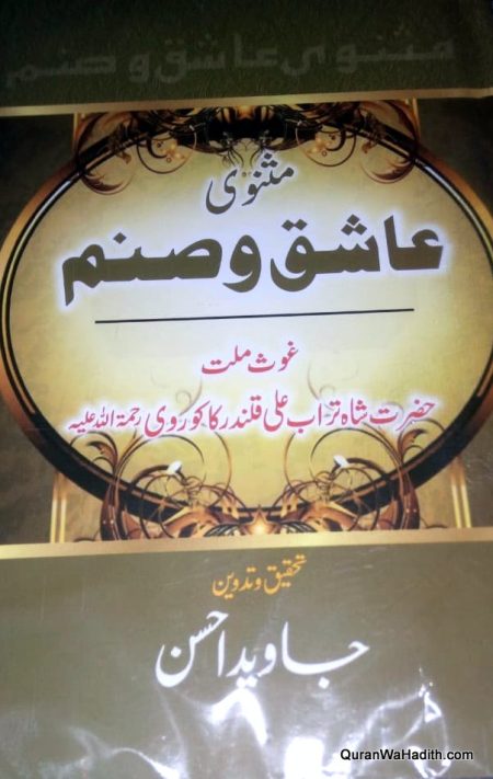 Masnavi Aashiq o Sanam