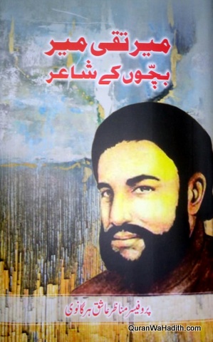 Mir Taqi Mir Bachchon Ke Shayar
