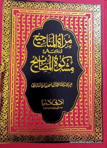 Mirat ul Manajih Sharh Mishkat ul Masabih