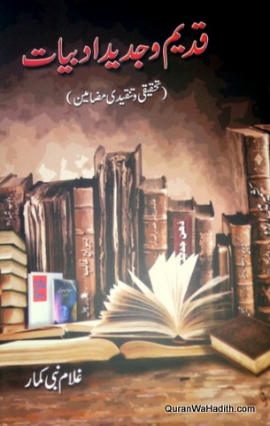 Qadeem o Jadeed Adbiyat