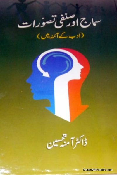 Samaj Aur Sinfi Tasawwurat