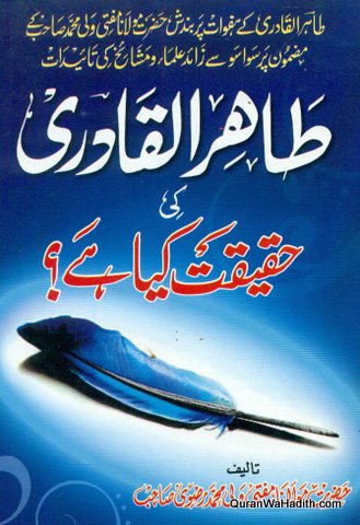 Tahir ul Qadri Ki Haqeeqat Kya Hai