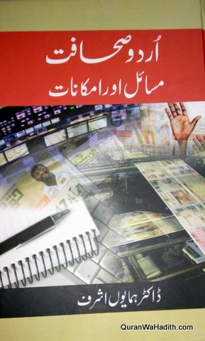 Urdu Sahafat Masail Aur Imkanat