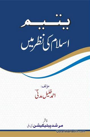 Yateem Islam Ki Nazar Mein