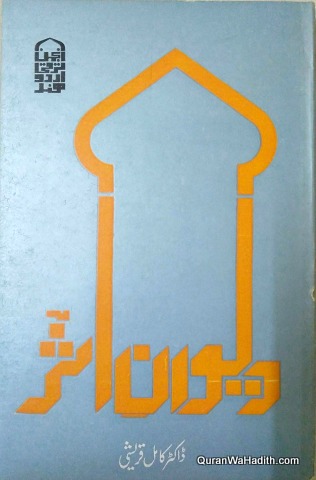Deewan e Asar
