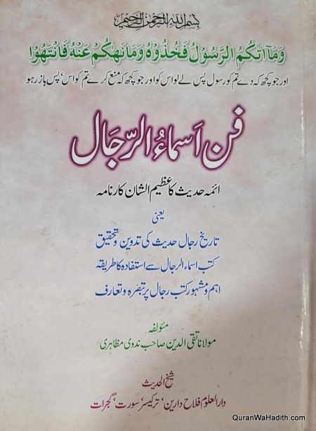 Fan e Asma ul Rijal