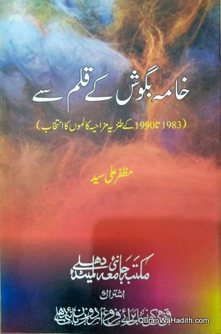 Khama Bagosh Ke Qalam Se