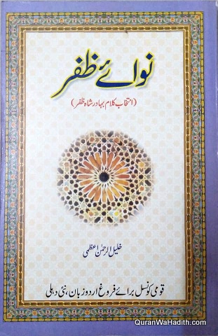 Nawa e Zafar