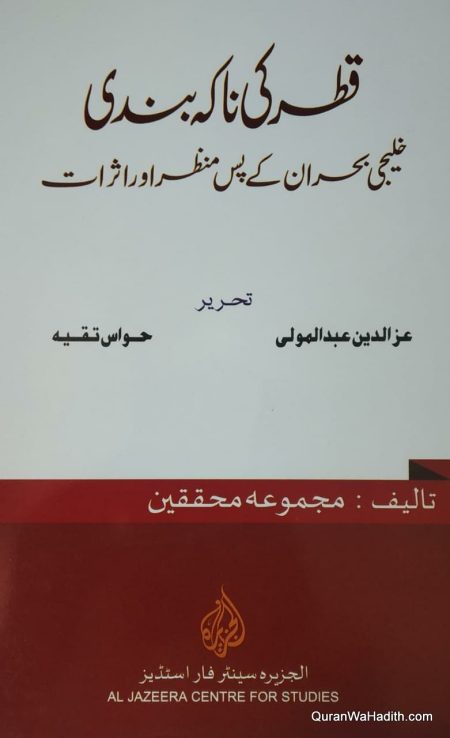 Qatar Ki Nakabandi
