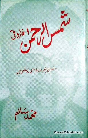 Shamsur Rahman Faruqi