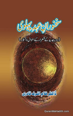 Sukhanwaran e Ahad e Pehalvi