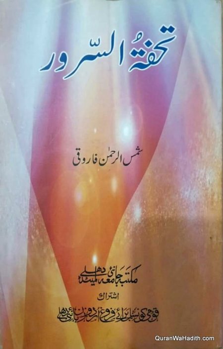 Tohfatul Suroor