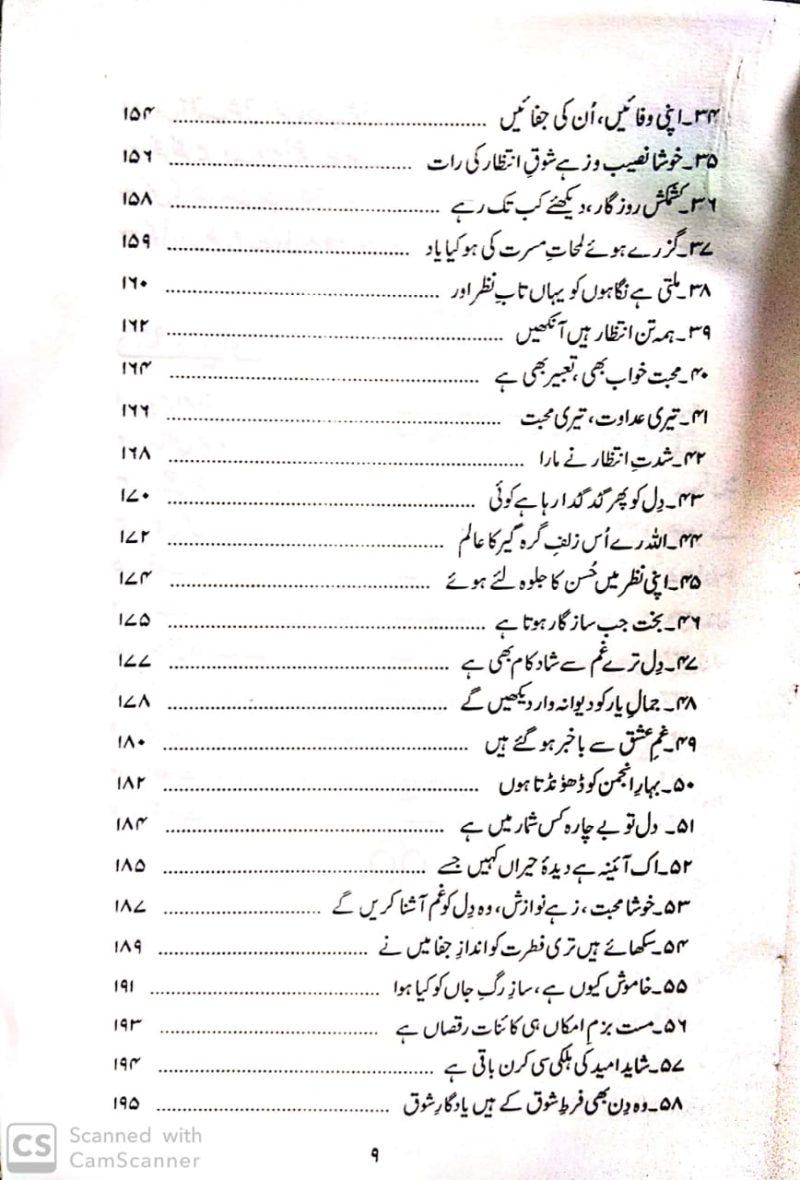 Kulliyat e Aleem Akhtar, کلیات علیم اختر - Image 4