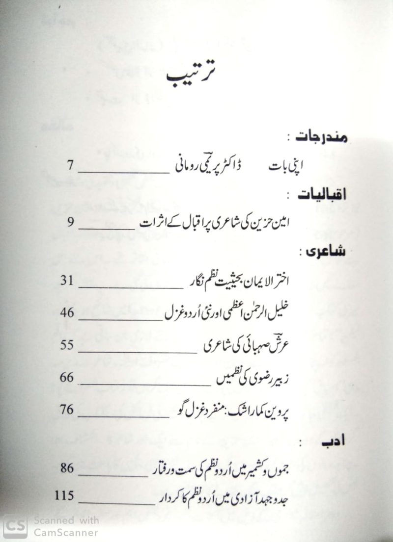 Na Tamam, نا تمام‌, انتقادی مضامین تراجم وتبصروں کا‌ مجموعہ - Image 2