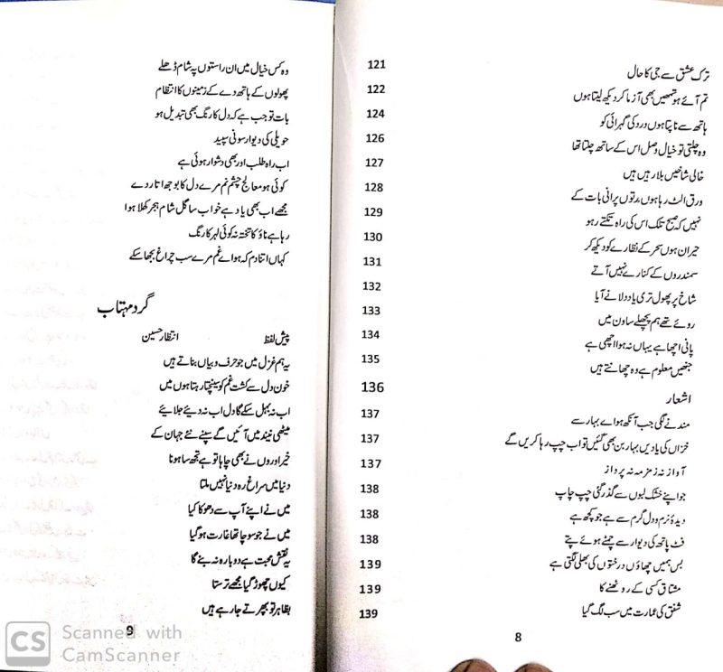 Majmua Ahmad Mushtaq | Kulliyat e Ahmad Mushtaq | مجموعہ احمد مشتاق | کلیات احمد مشتاق - Image 4