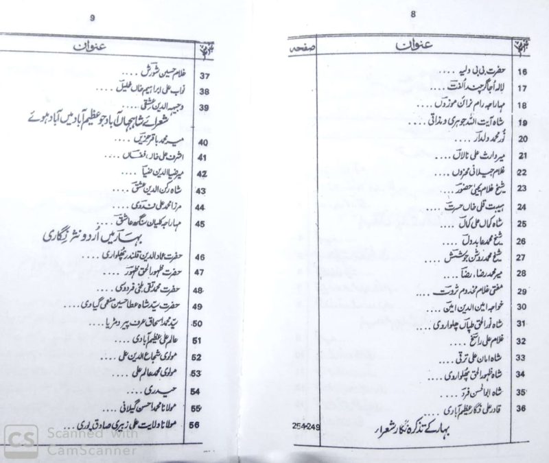 Bihar Mein Urdu Zaban o Adab Ka Irtiqa, بہار میں اردو زبان وادب کا ارتقاء, ١٢٠٤ - ١٨٥٧ - Image 3
