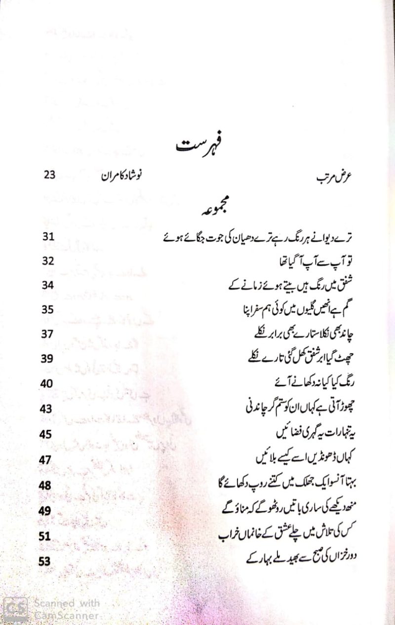 Majmua Ahmad Mushtaq | Kulliyat e Ahmad Mushtaq | مجموعہ احمد مشتاق | کلیات احمد مشتاق - Image 2