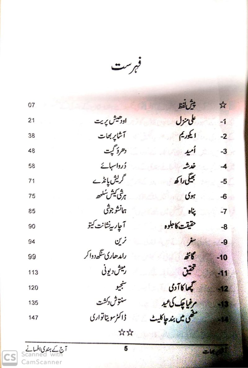 Aaj Ke Hindi Afsane, آج کے ہندی افسانے - Image 2