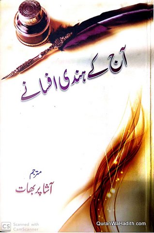 Aaj Ke Hindi Afsane