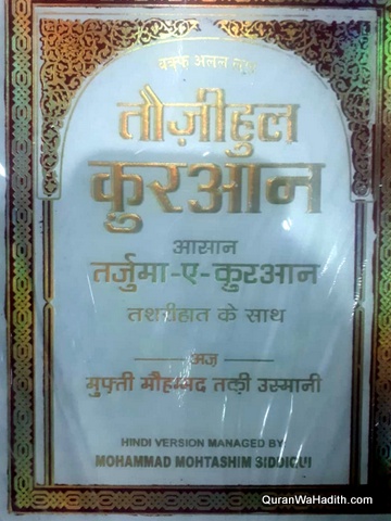Aasan Tarjuma Quran Hindi