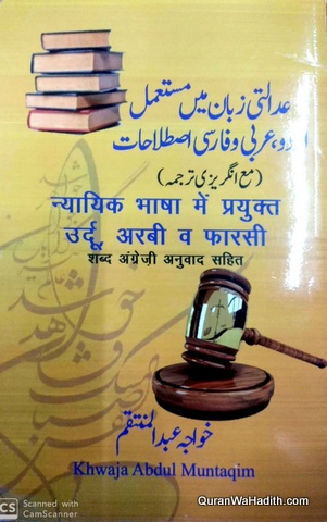 Adalati Zuban Mein Mustamal Urdu Arabi wa Farsi Istilahat