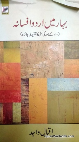 Bihar Mein Urdu Afsana