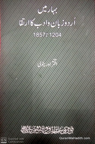 Bihar Mein Urdu Zaban o Adab Ka Irtiqa