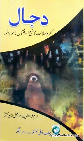 Dajjal Kufr o Zalalat Ka Mamba Aur Fitno Ka Sar Chashma