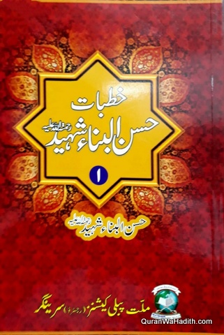 Khutbat Hasan ul Banna Shaheed