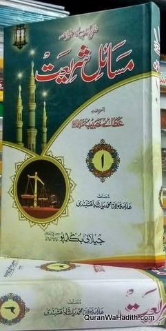 Masail e Shariat