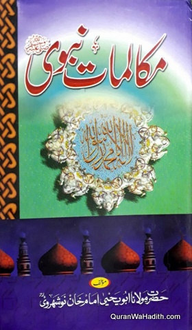 Mukalmat e Nabvi