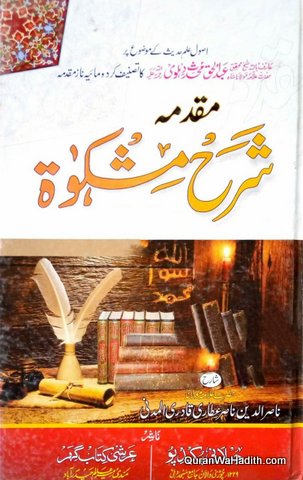 Muqadma Sharh Mishkat