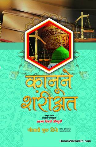 Qanoon e Shariat Hindi