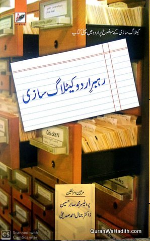 Rehbar e Urdu Catalogue Size