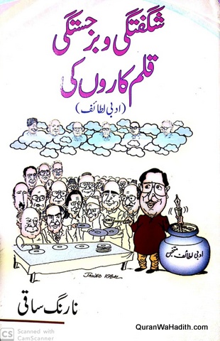 Shaguftagi Wabastagi Qalamkaron Ki