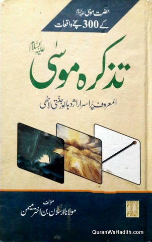 Tazkira Moosa Alaihis Salam