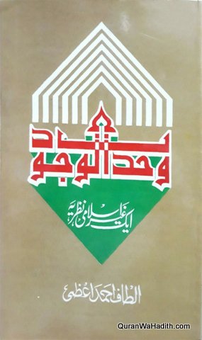 Wahdatul Wajood Ek Gher Islami Nazariya