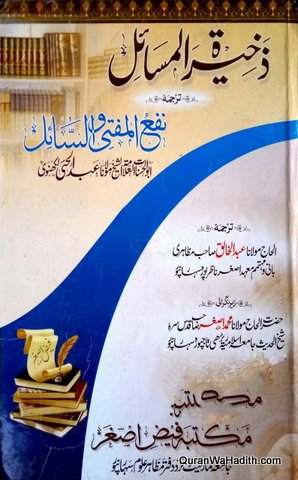 Zakhira e Masail