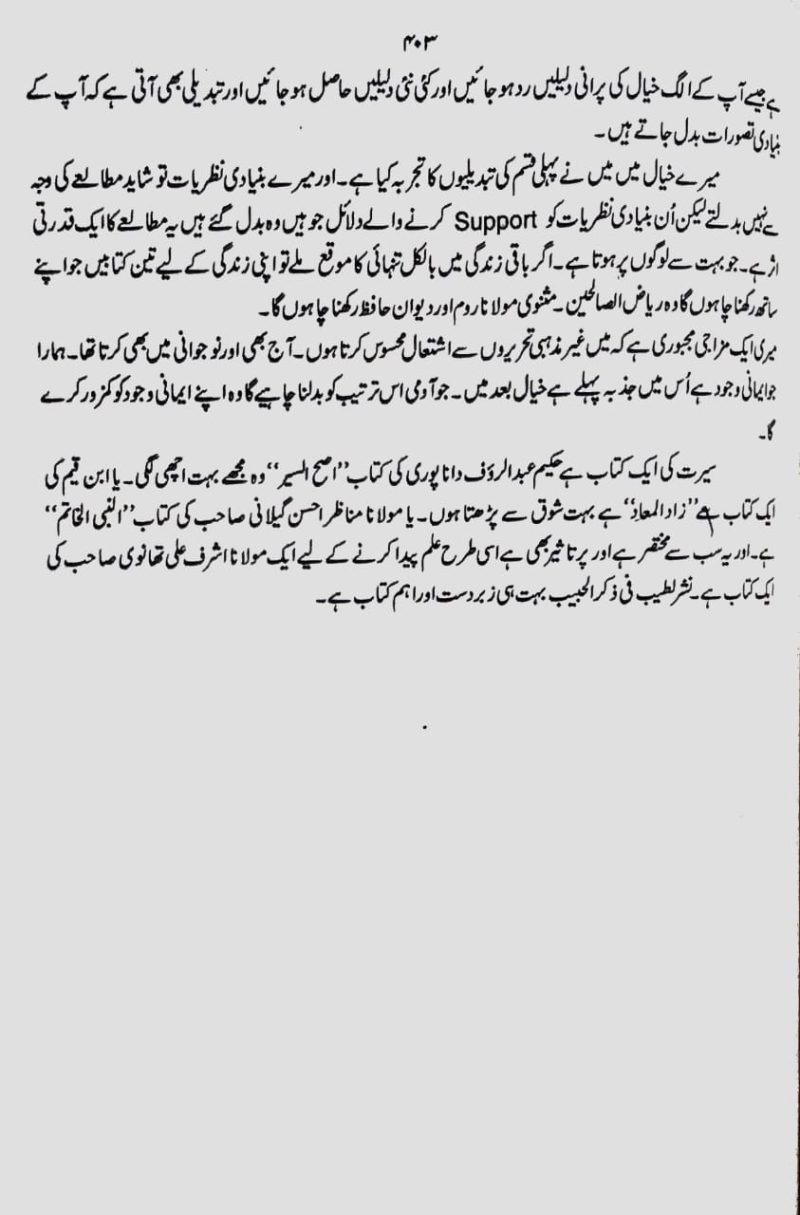 Urdu Afsane Ka Safar Dehat Se Shehar Tak | اردو افسانے کا سفر دیہات سے شہر تک ابتداء سے 1980 - Image 5